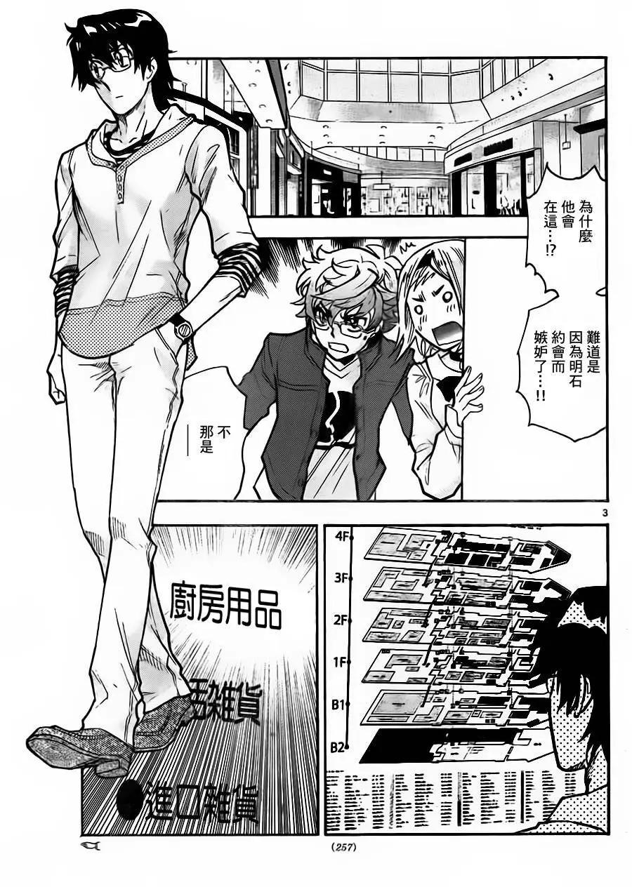 《楚楚可怜超能少女组》第429回 第3页