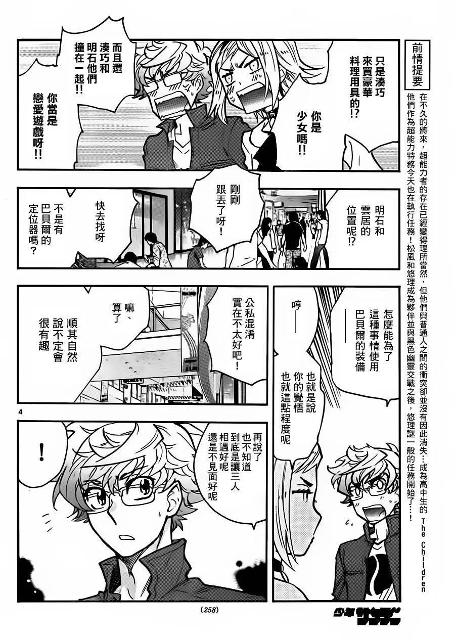 《楚楚可怜超能少女组》第429回 第4页