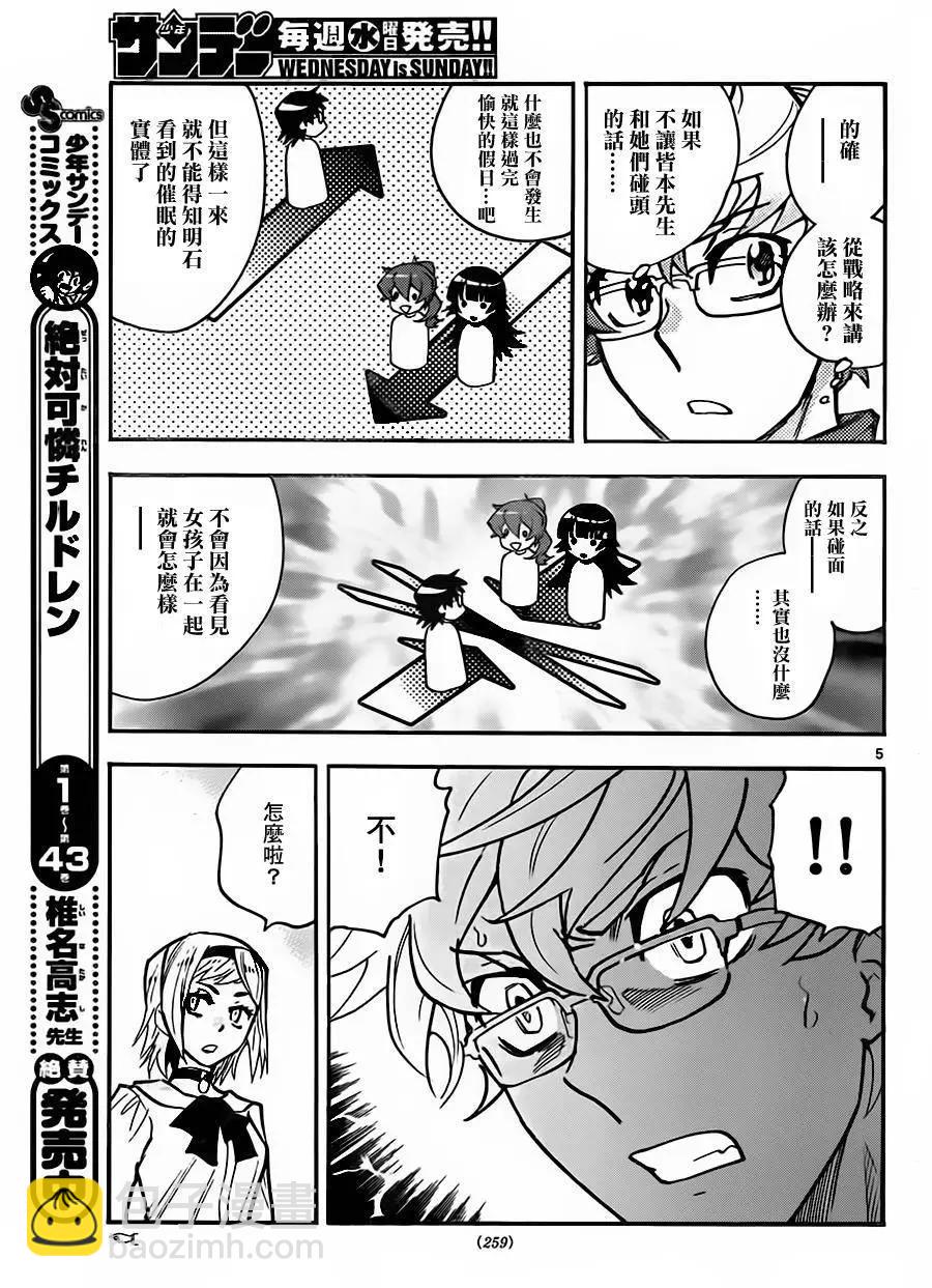 《楚楚可怜超能少女组》第429回 第5页