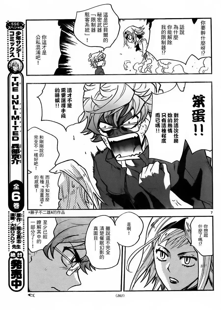 《楚楚可怜超能少女组》第429回 第7页