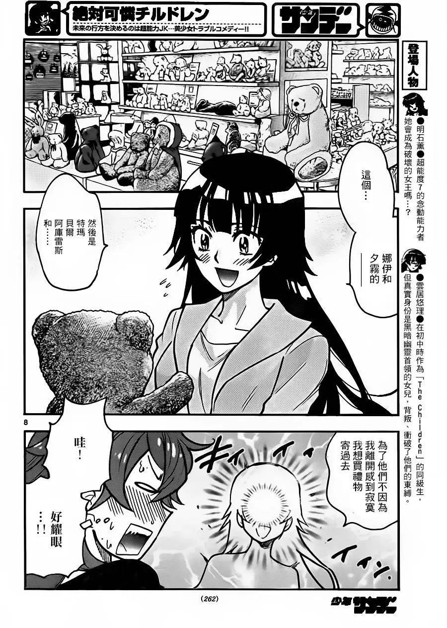 《楚楚可怜超能少女组》第429回 第8页