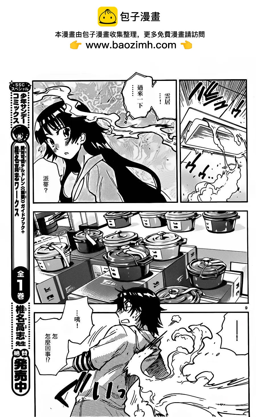 《楚楚可怜超能少女组》第429回 第9页