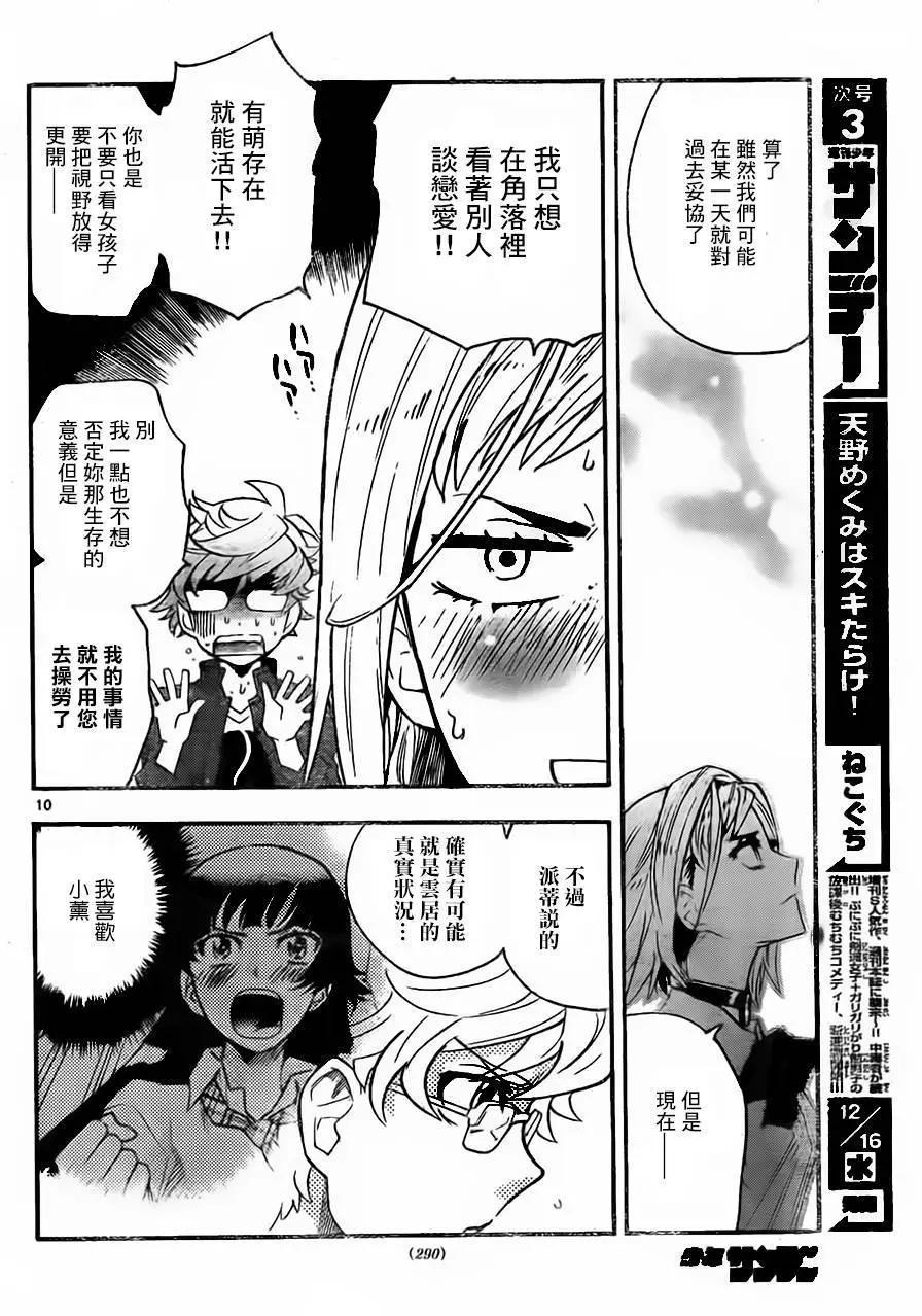 《楚楚可怜超能少女组》第428回 第10页