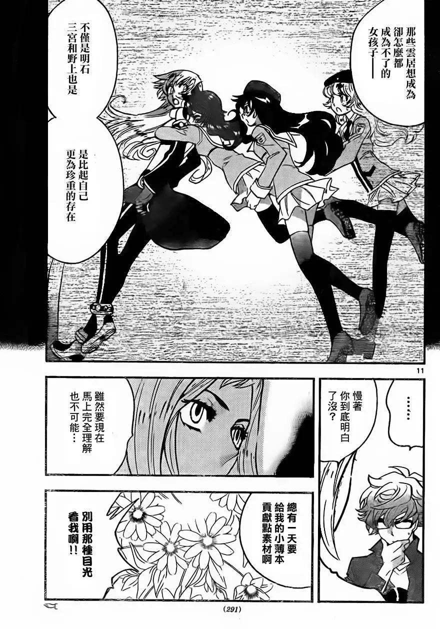 《楚楚可怜超能少女组》第428回 第11页