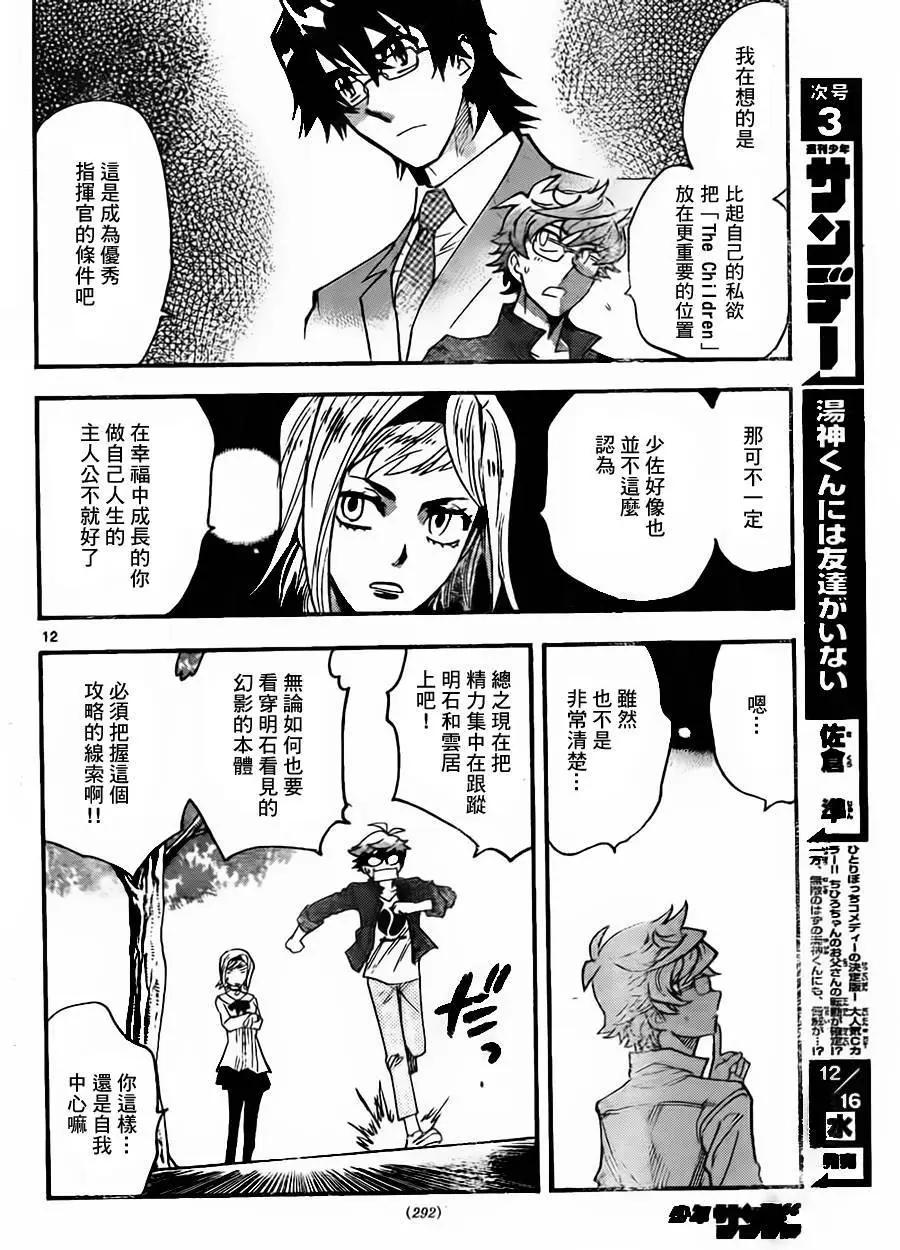 《楚楚可怜超能少女组》第428回 第12页