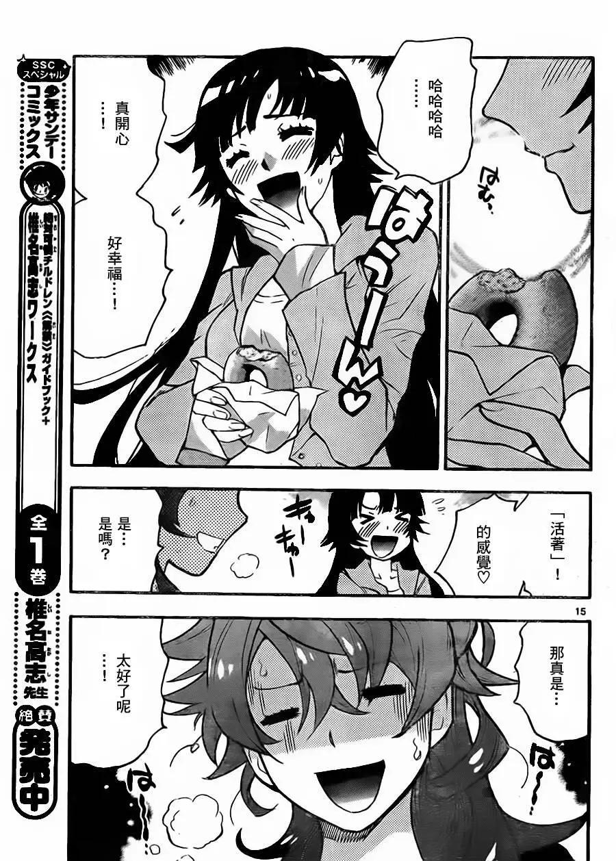 《楚楚可怜超能少女组》第428回 第15页