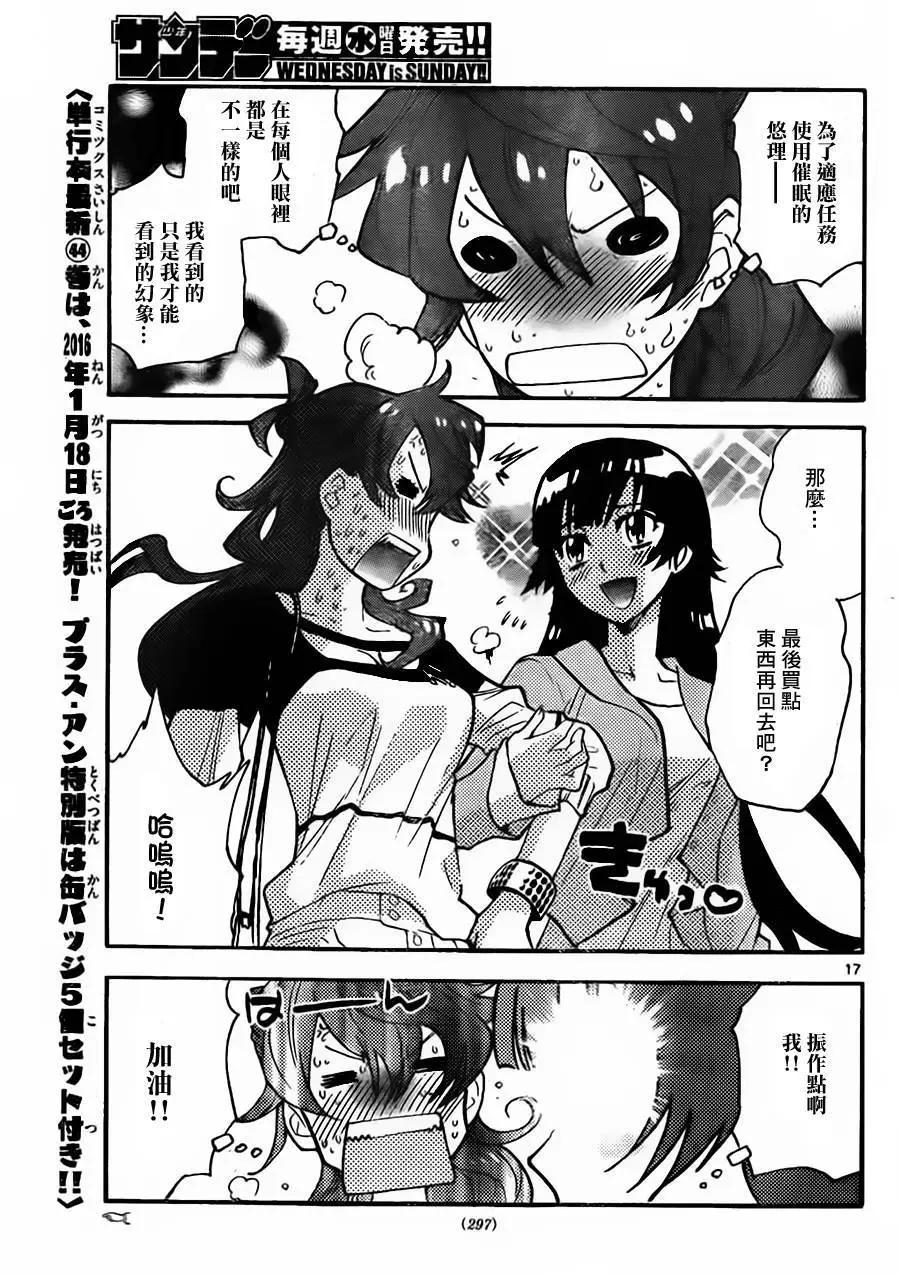 《楚楚可怜超能少女组》第428回 第17页