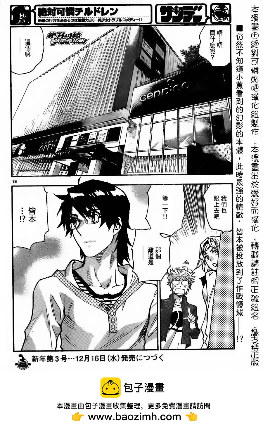 《楚楚可怜超能少女组》第428回 第18页