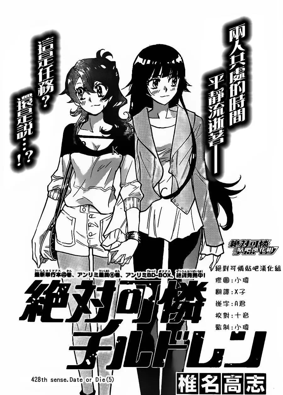 《楚楚可怜超能少女组》第428回 第1页