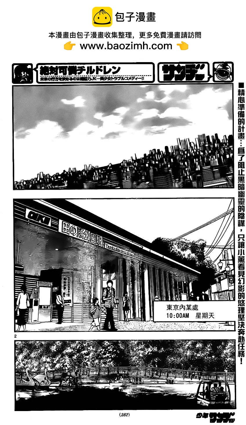 《楚楚可怜超能少女组》第428回 第2页