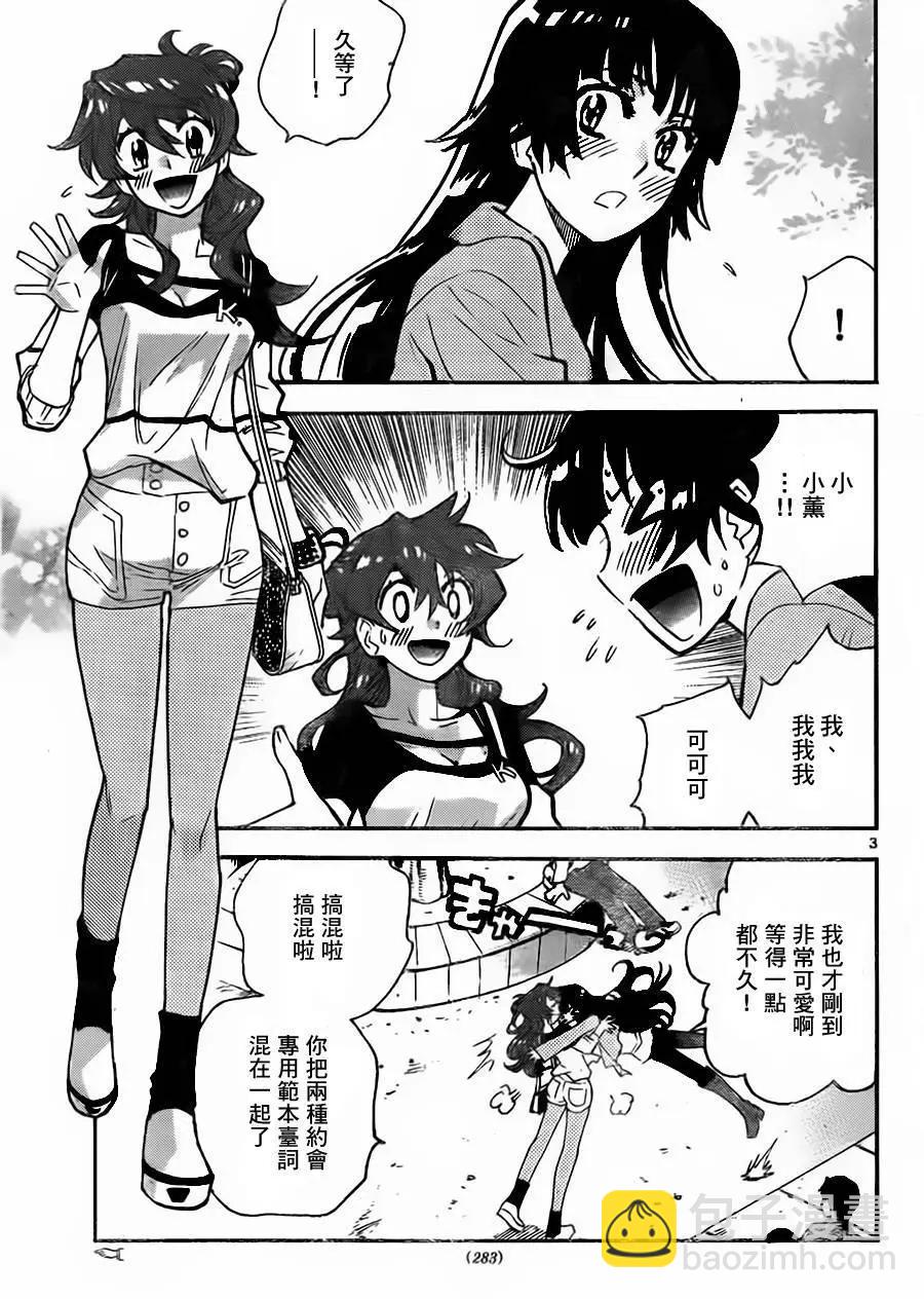 《楚楚可怜超能少女组》第428回 第3页