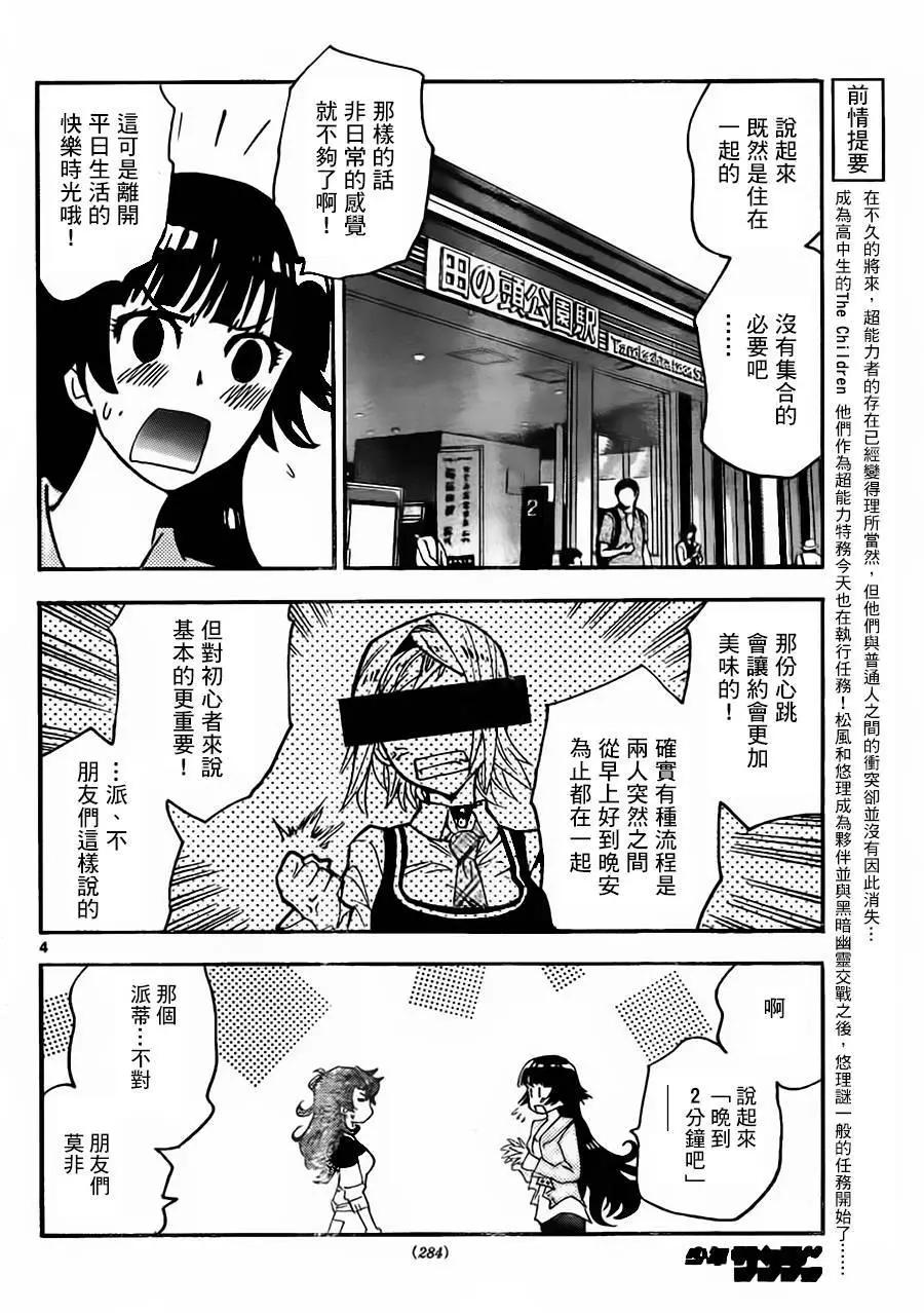 《楚楚可怜超能少女组》第428回 第4页