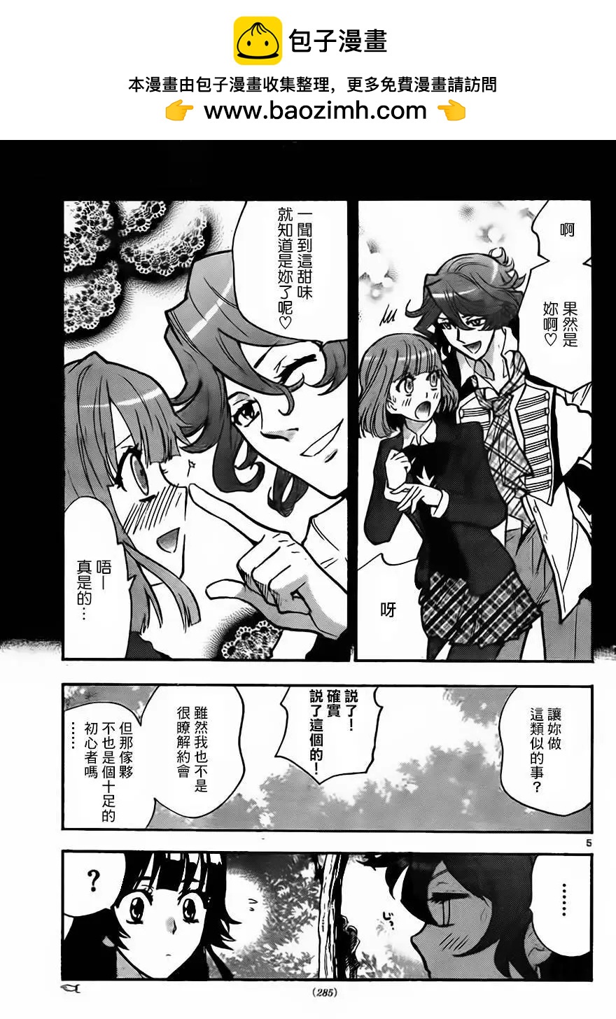 《楚楚可怜超能少女组》第428回 第5页