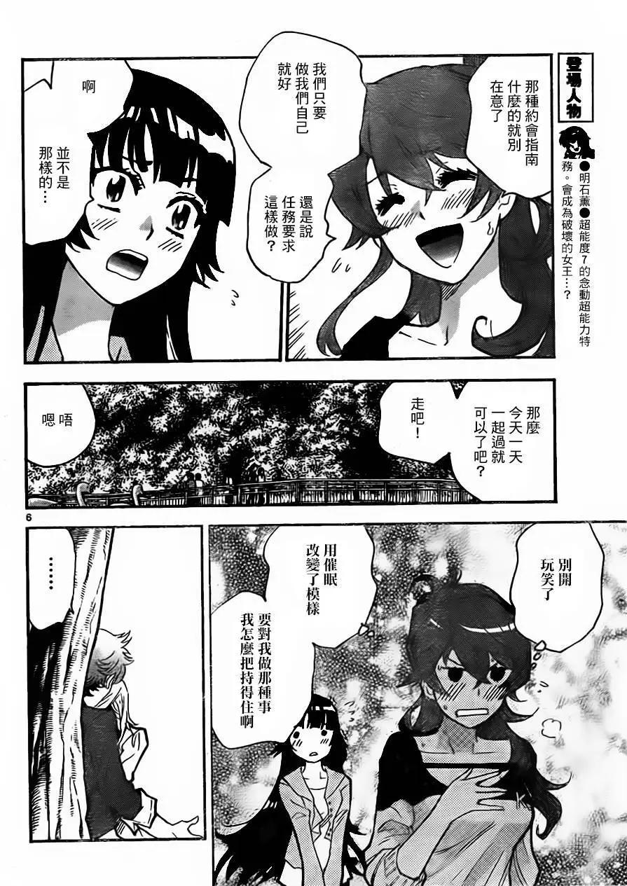 《楚楚可怜超能少女组》第428回 第6页