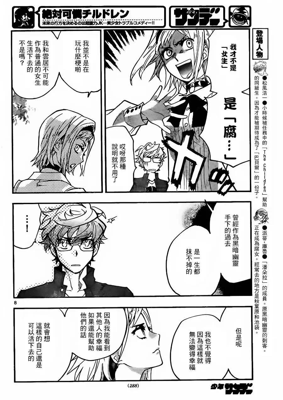 《楚楚可怜超能少女组》第428回 第8页