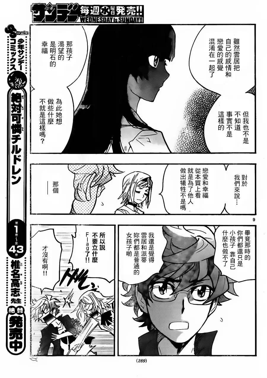 《楚楚可怜超能少女组》第428回 第9页