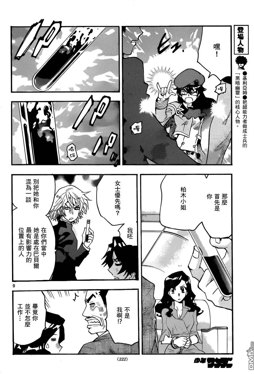《楚楚可怜超能少女组》第432回 黑影即将行动（3） 第10页