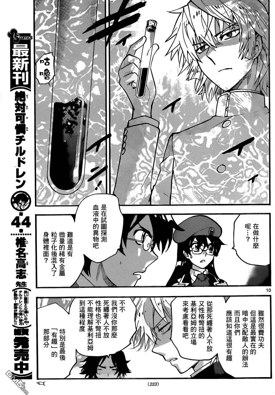《楚楚可怜超能少女组》第432回 黑影即将行动（3） 第11页