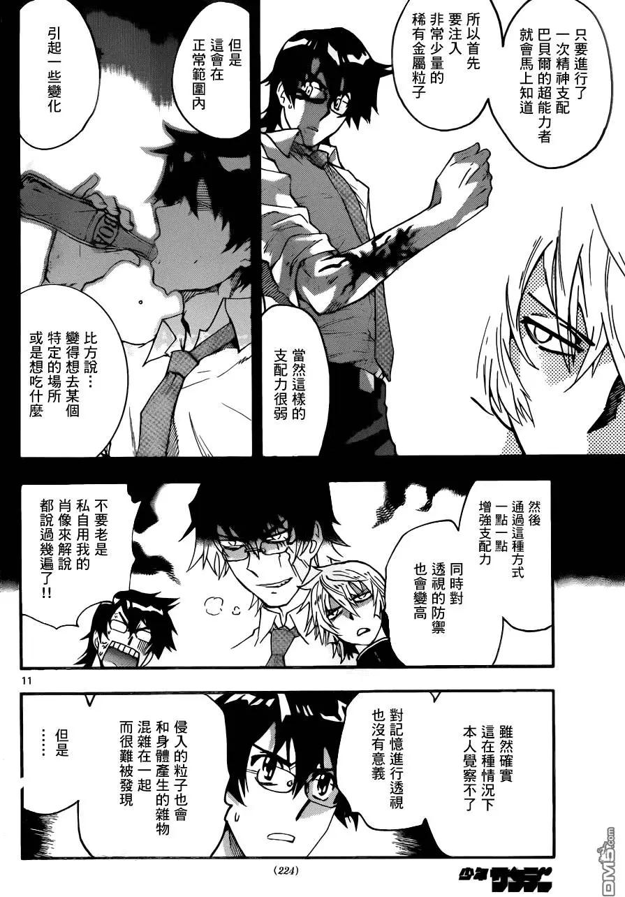 《楚楚可怜超能少女组》第432回 黑影即将行动（3） 第12页