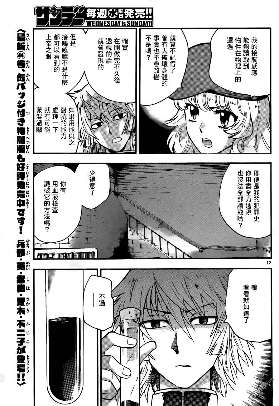 《楚楚可怜超能少女组》第432回 黑影即将行动（3） 第13页