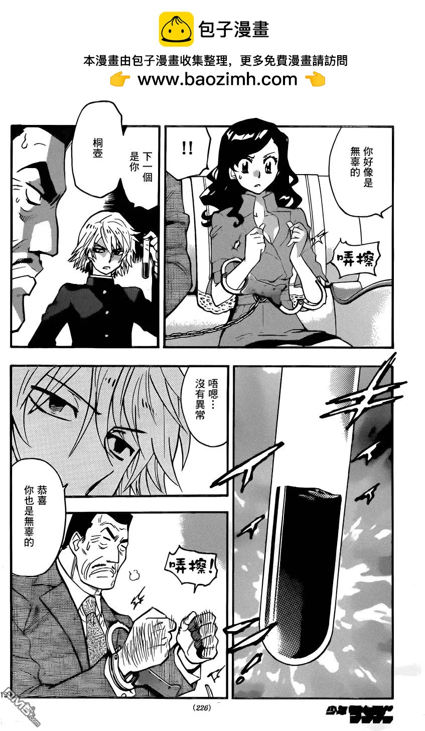 《楚楚可怜超能少女组》第432回 黑影即将行动（3） 第14页