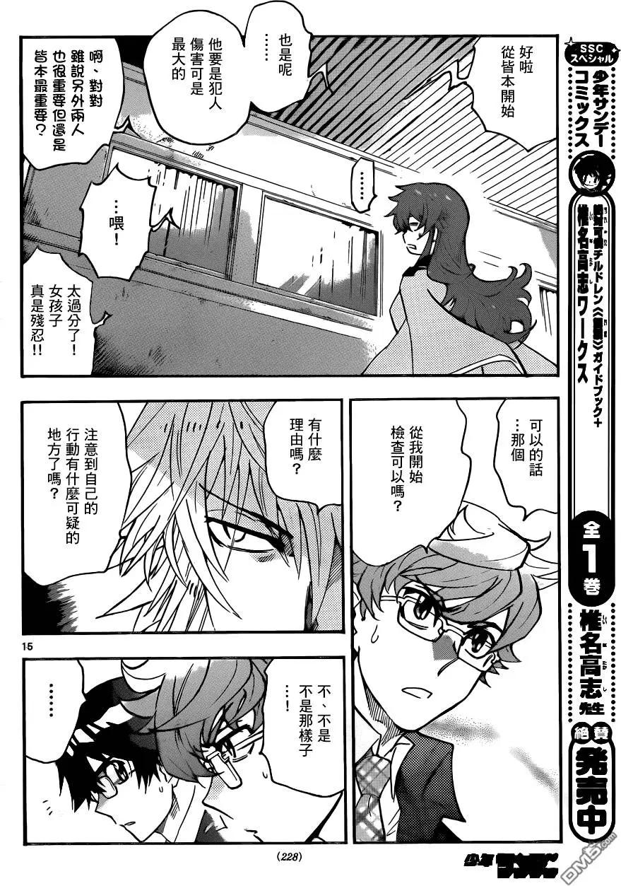 《楚楚可怜超能少女组》第432回 黑影即将行动（3） 第16页