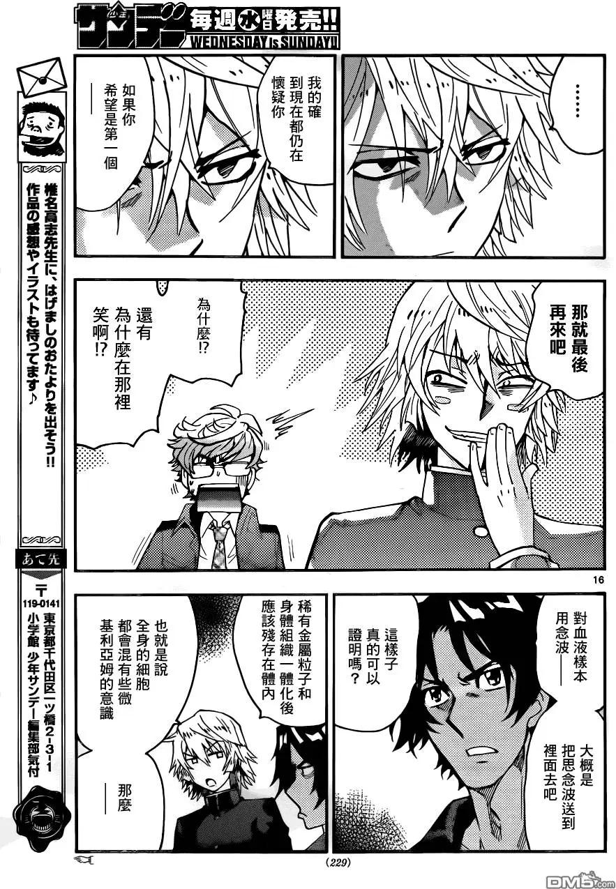 《楚楚可怜超能少女组》第432回 黑影即将行动（3） 第17页