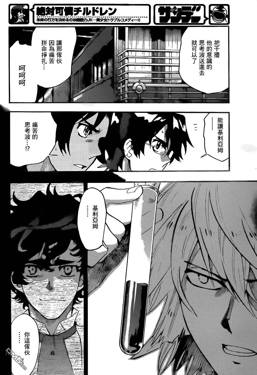 《楚楚可怜超能少女组》第432回 黑影即将行动（3） 第18页