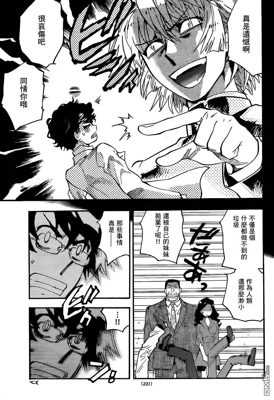 《楚楚可怜超能少女组》第432回 黑影即将行动（3） 第19页