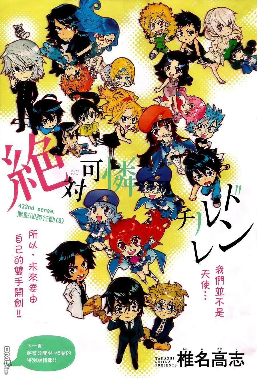 《楚楚可怜超能少女组》第432回 黑影即将行动（3） 第1页