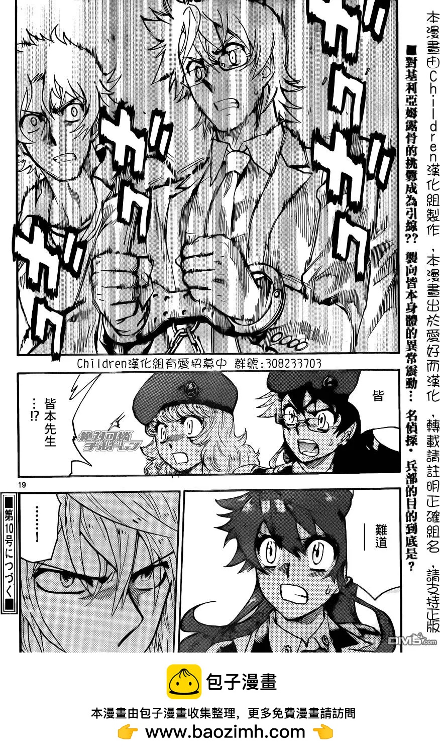 《楚楚可怜超能少女组》第432回 黑影即将行动（3） 第20页