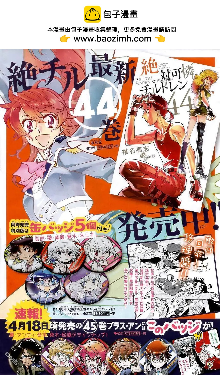 《楚楚可怜超能少女组》第432回 黑影即将行动（3） 第2页