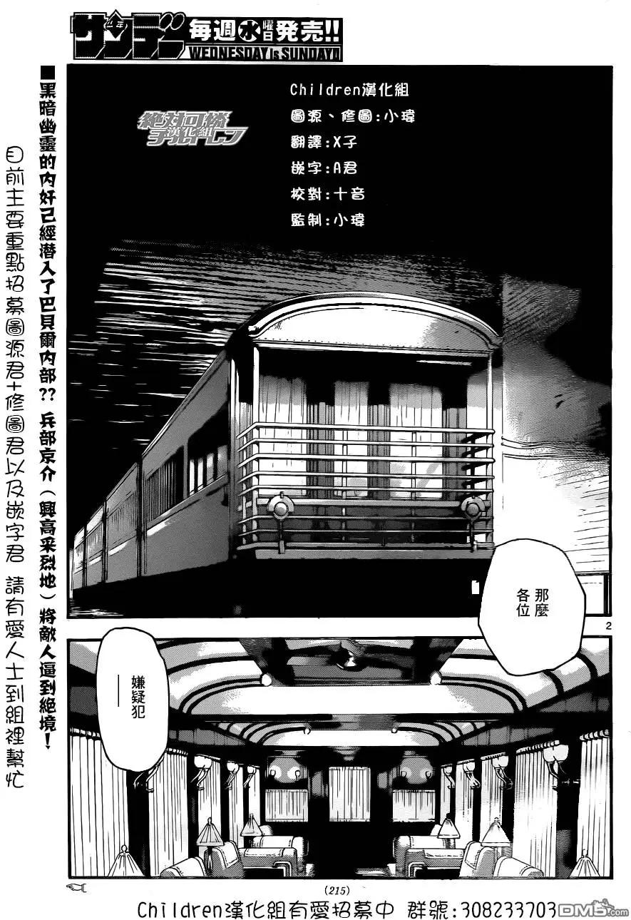 《楚楚可怜超能少女组》第432回 黑影即将行动（3） 第3页