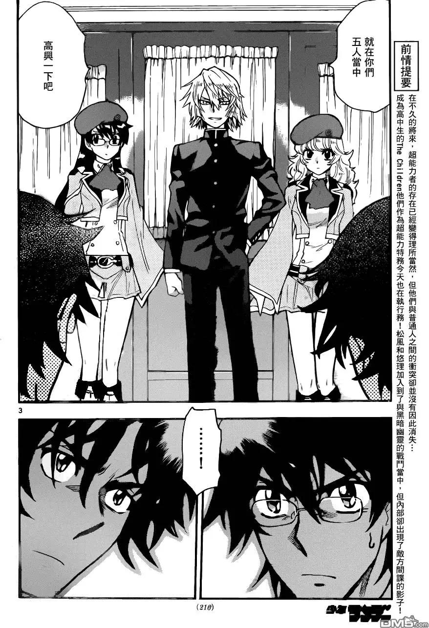 《楚楚可怜超能少女组》第432回 黑影即将行动（3） 第4页