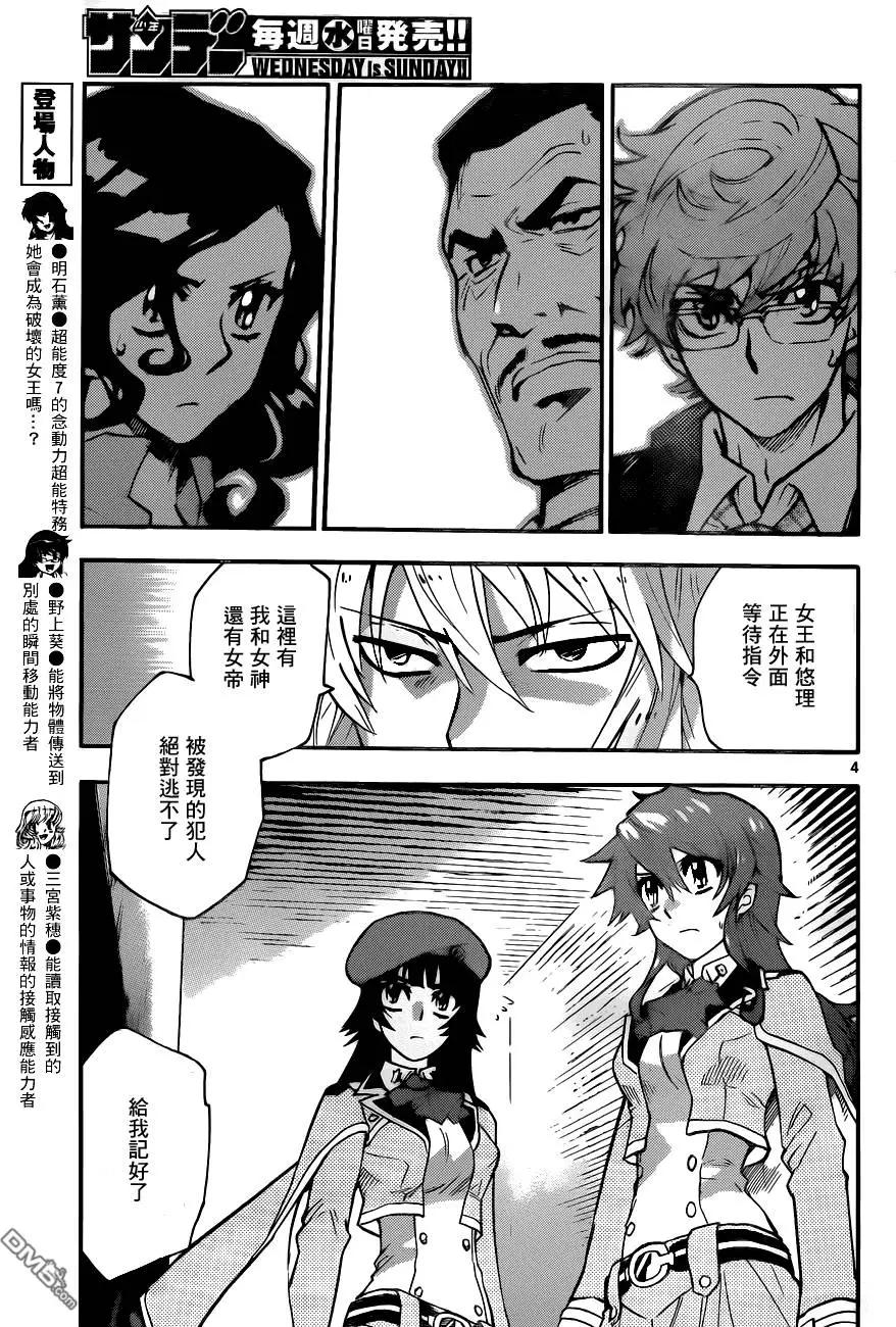 《楚楚可怜超能少女组》第432回 黑影即将行动（3） 第5页