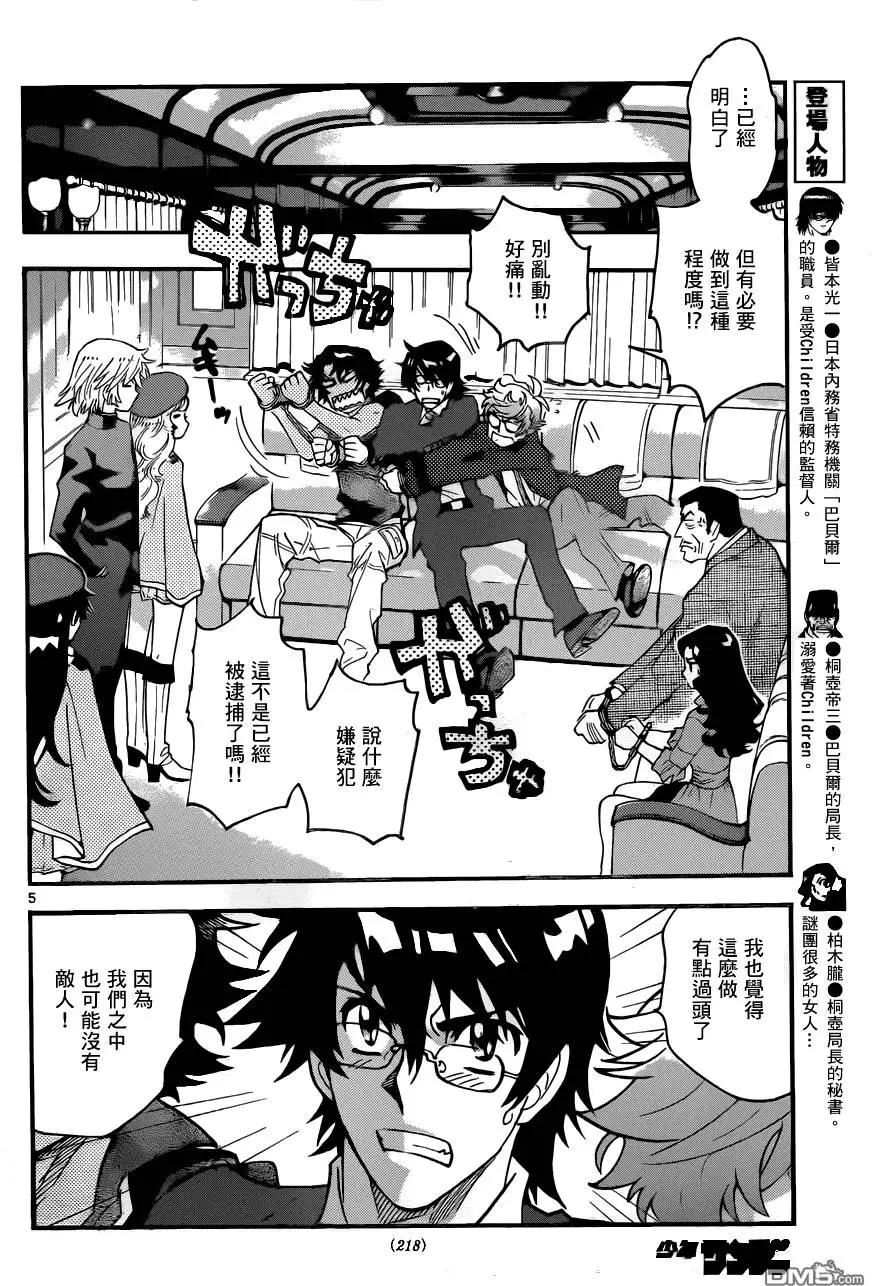 《楚楚可怜超能少女组》第432回 黑影即将行动（3） 第6页