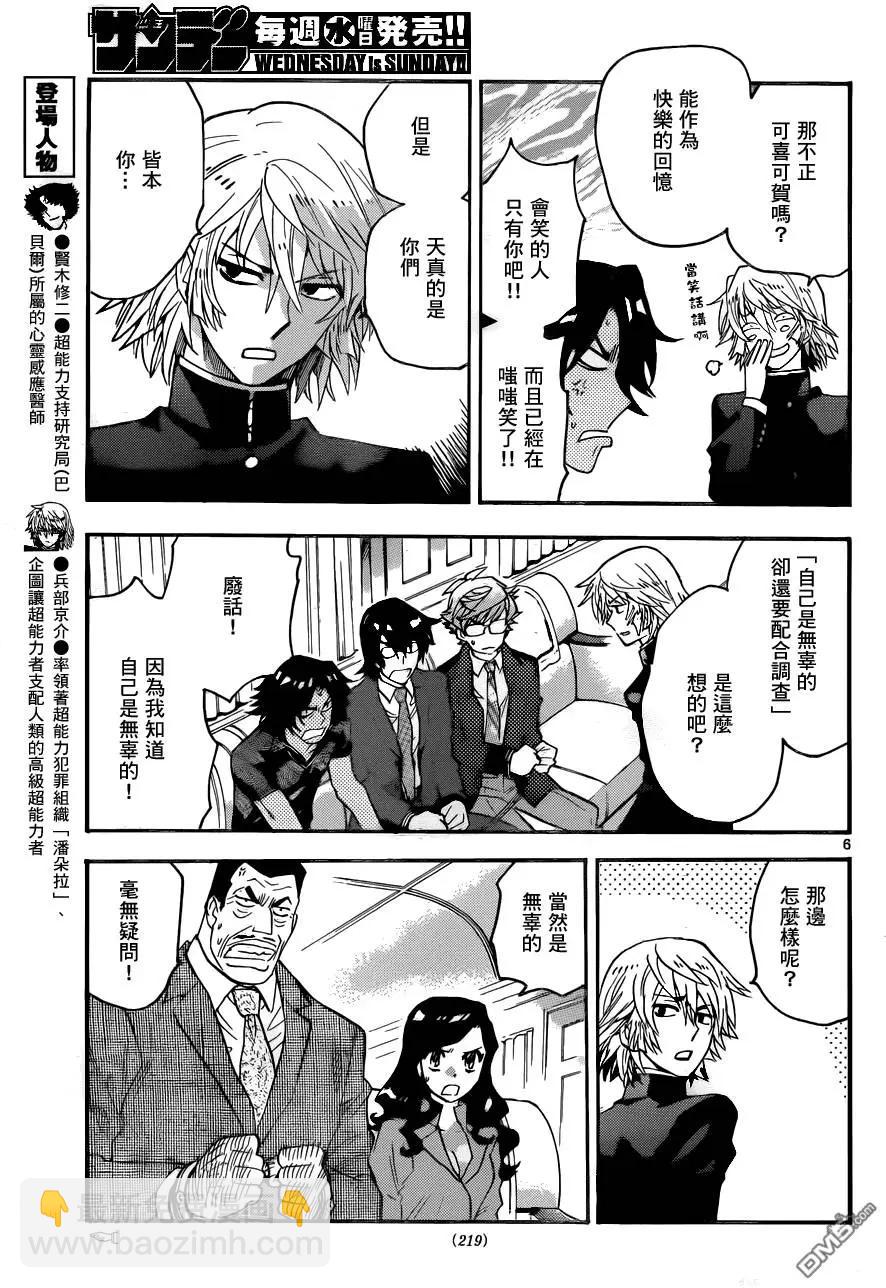 《楚楚可怜超能少女组》第432回 黑影即将行动（3） 第7页