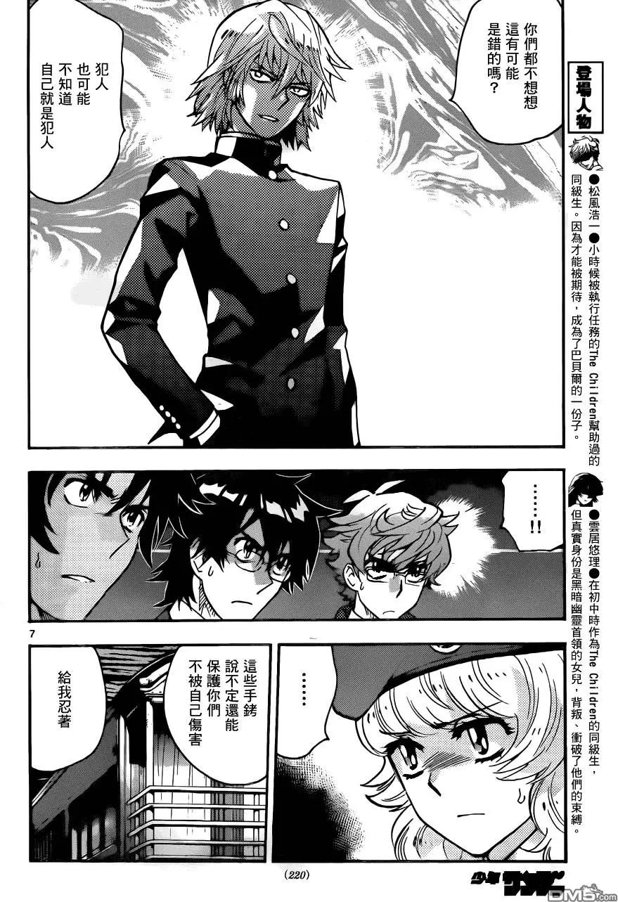 《楚楚可怜超能少女组》第432回 黑影即将行动（3） 第8页
