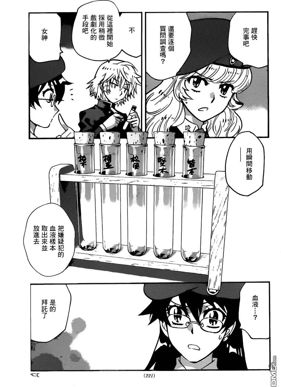 《楚楚可怜超能少女组》第432回 黑影即将行动（3） 第9页