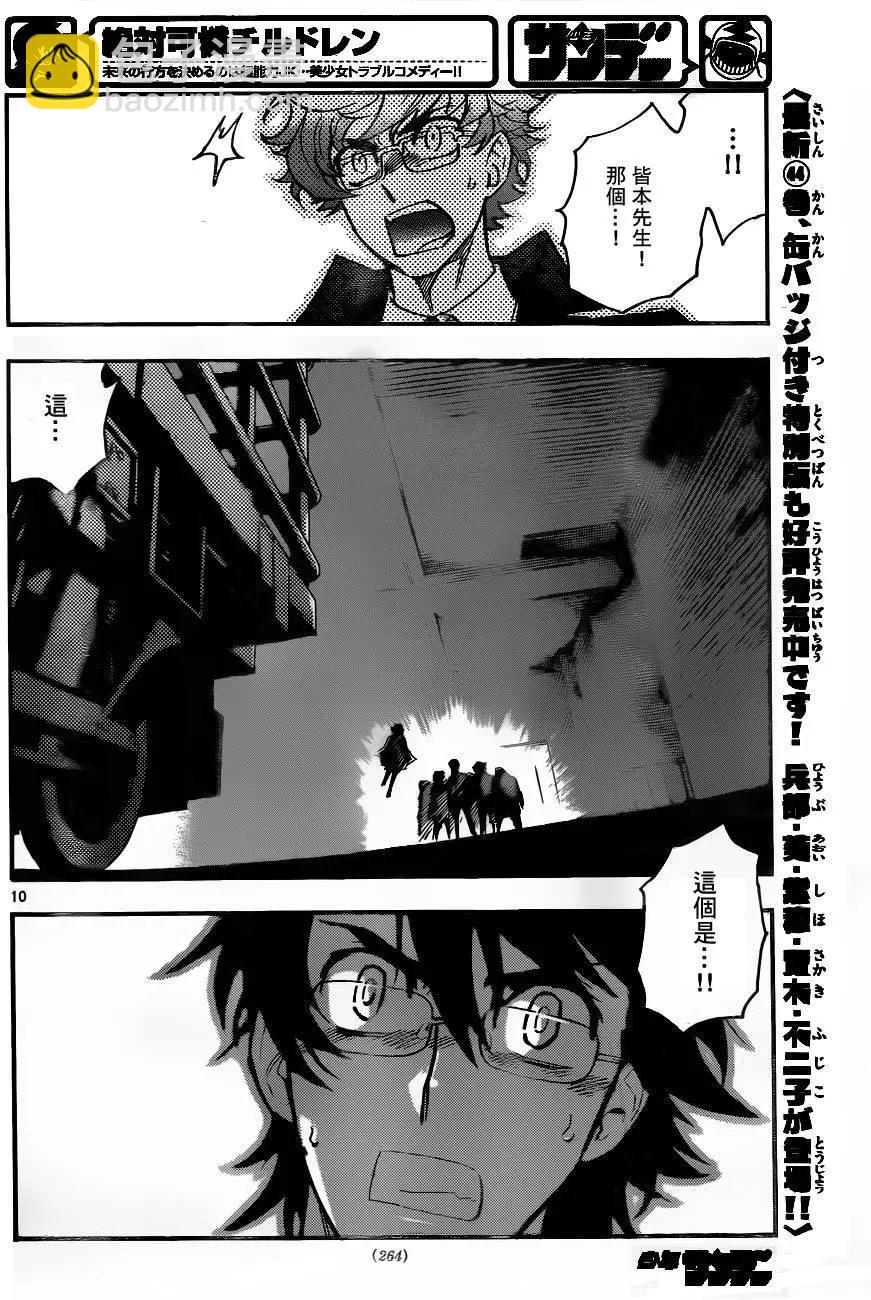 《楚楚可怜超能少女组》第431回 第10页