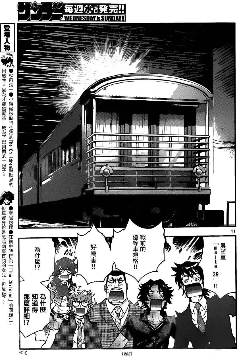 《楚楚可怜超能少女组》第431回 第11页