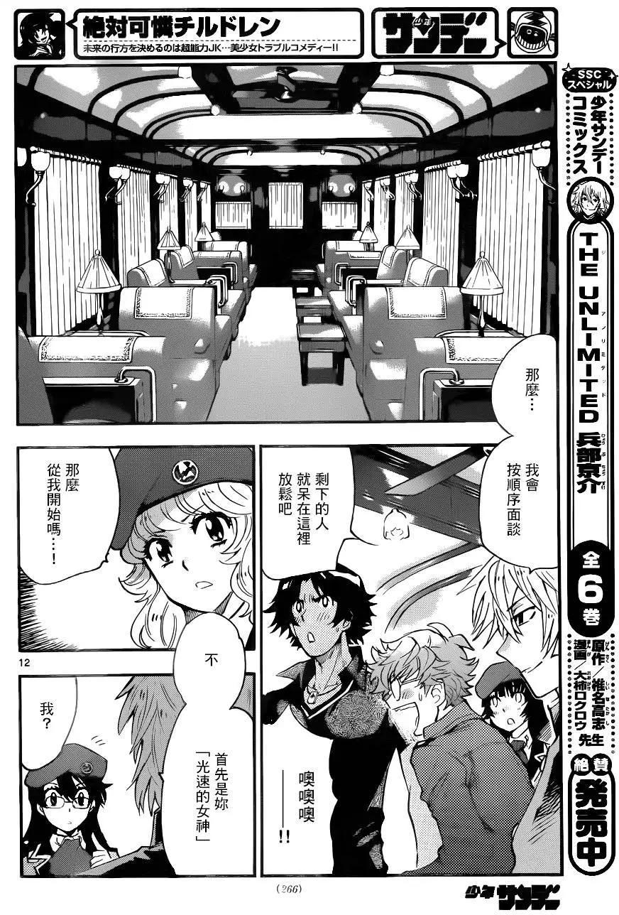《楚楚可怜超能少女组》第431回 第12页