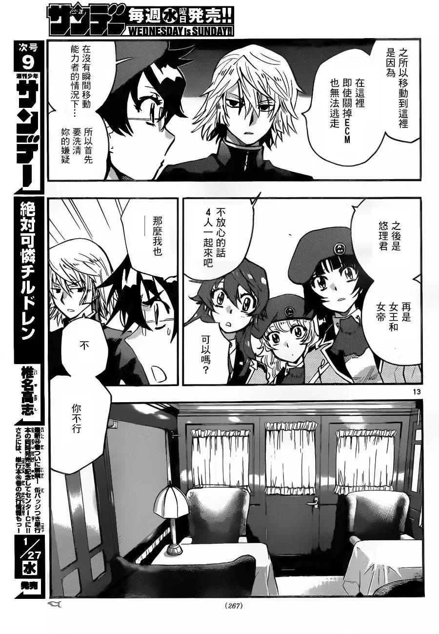 《楚楚可怜超能少女组》第431回 第13页