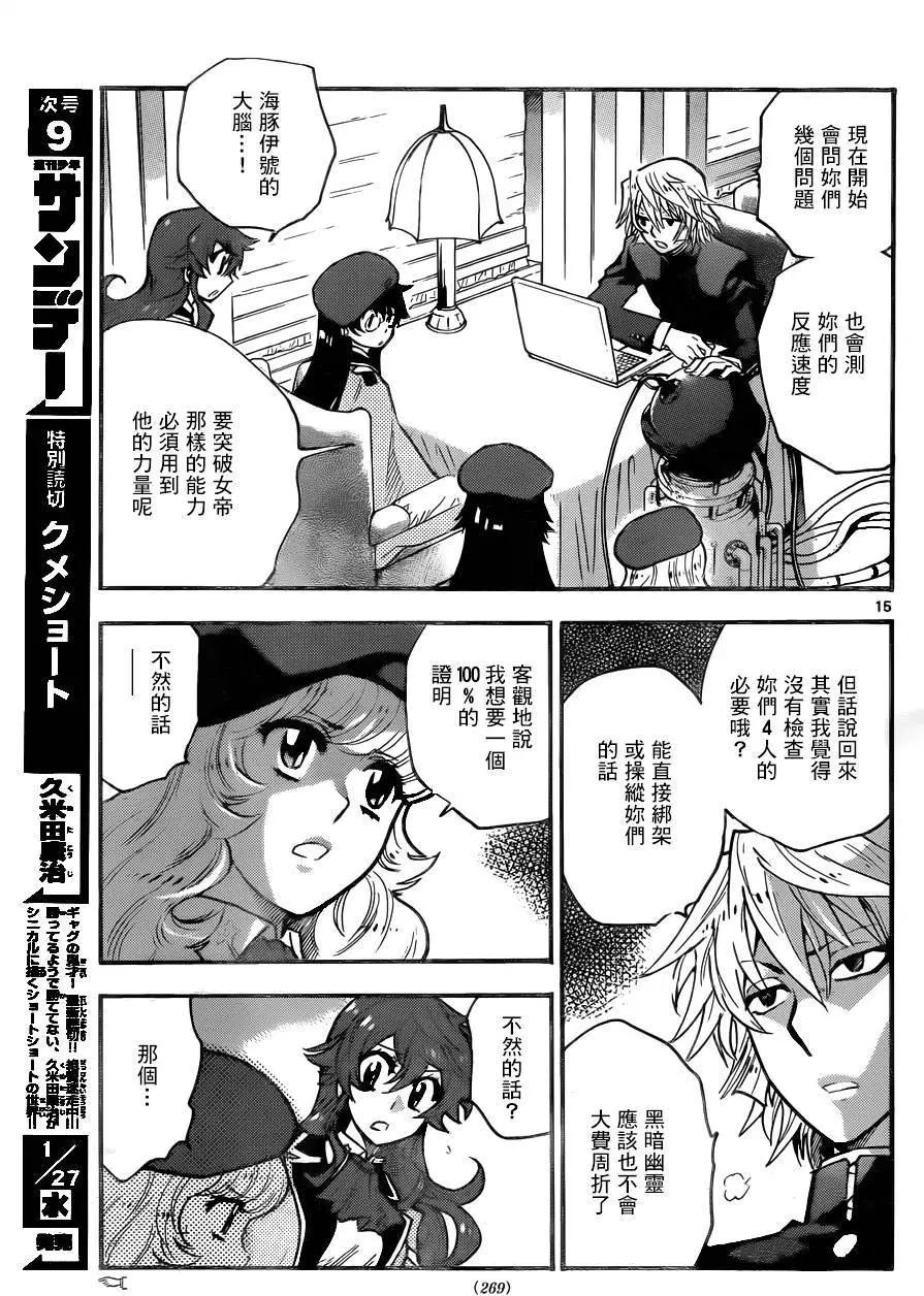 《楚楚可怜超能少女组》第431回 第15页