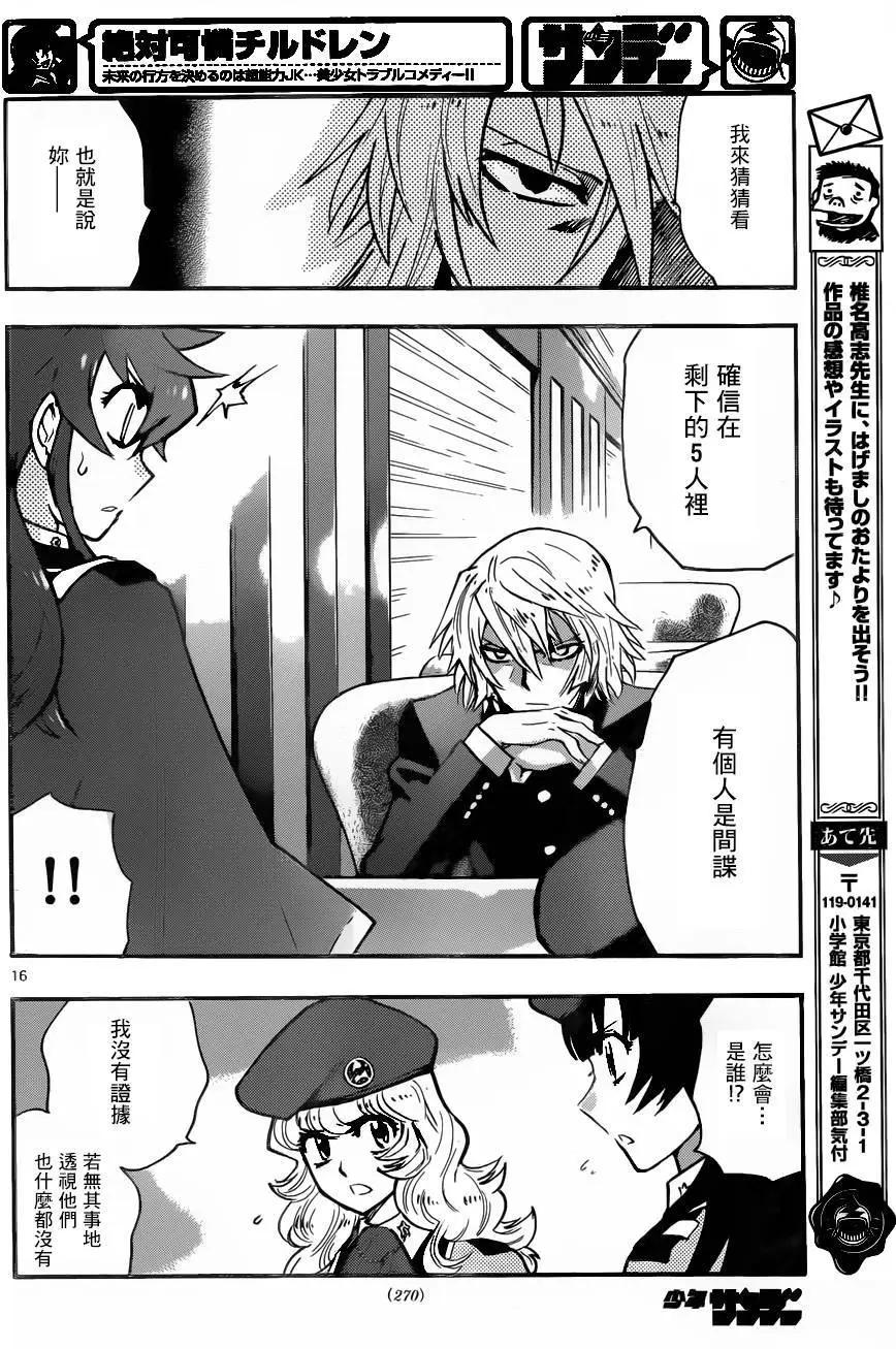 《楚楚可怜超能少女组》第431回 第16页