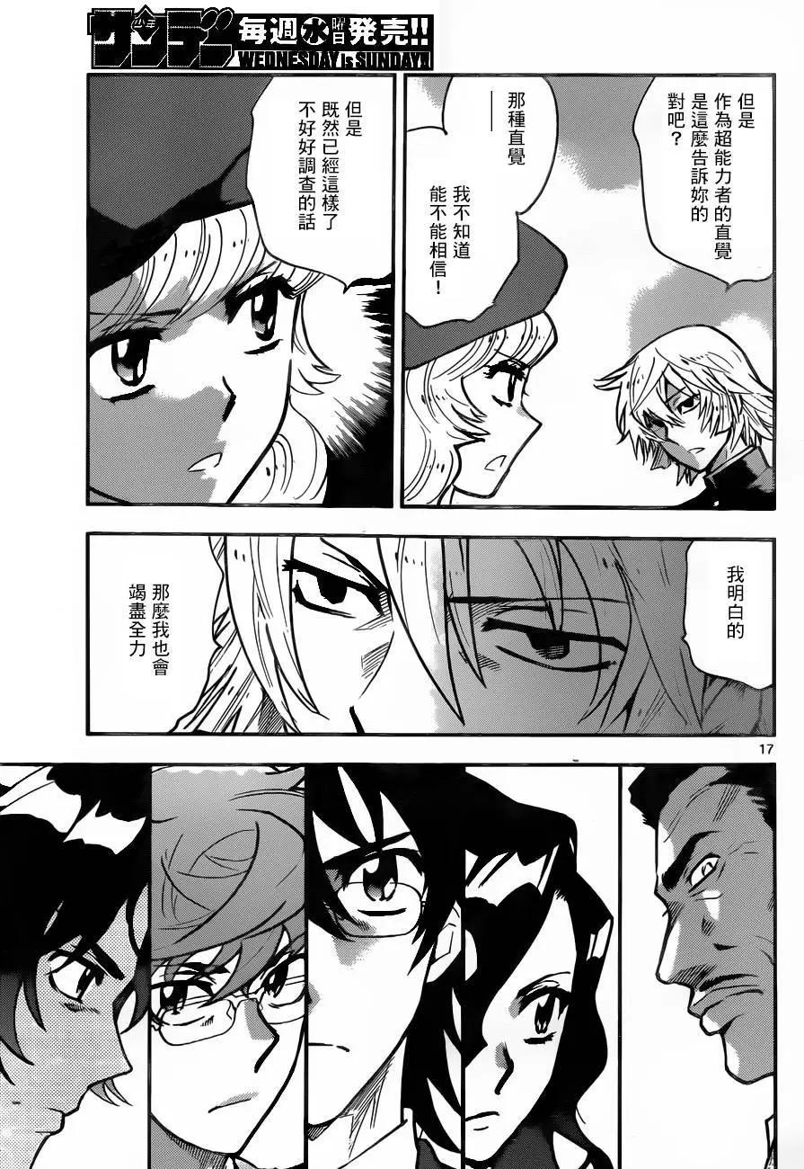 《楚楚可怜超能少女组》第431回 第17页