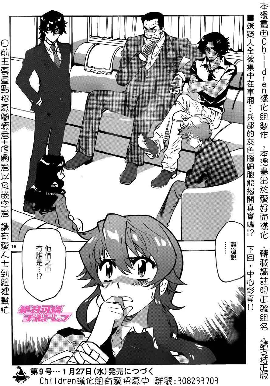 《楚楚可怜超能少女组》第431回 第18页