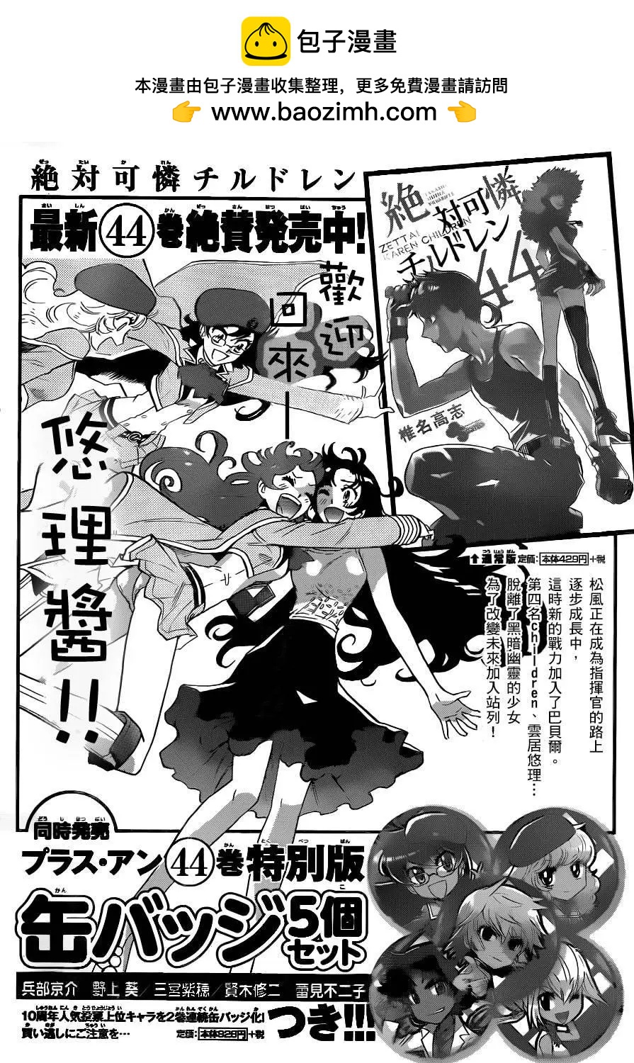 《楚楚可怜超能少女组》第431回 第19页