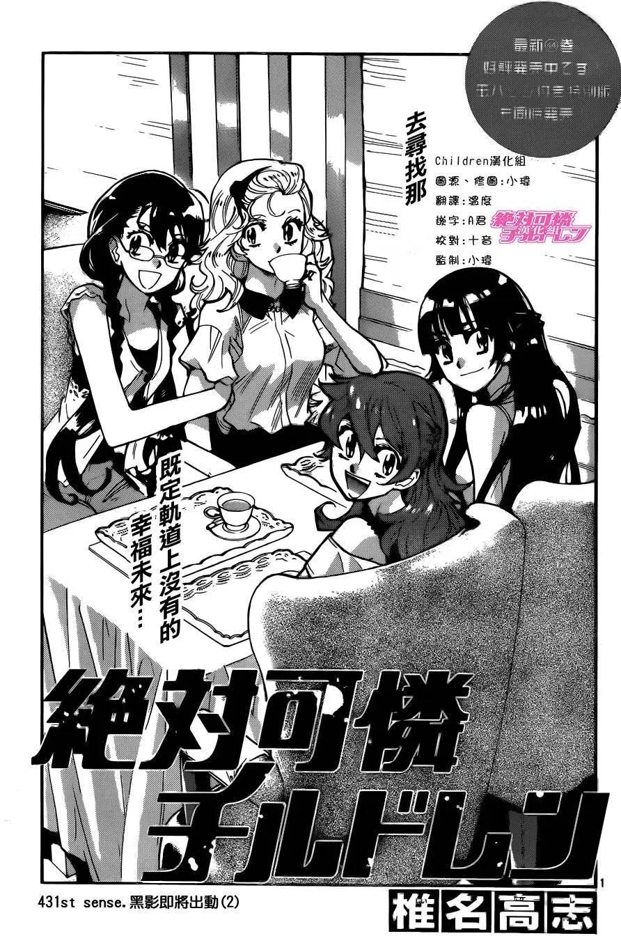 《楚楚可怜超能少女组》第431回 第1页