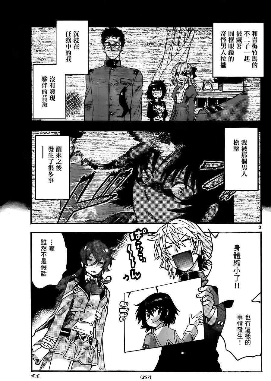 《楚楚可怜超能少女组》第431回 第3页